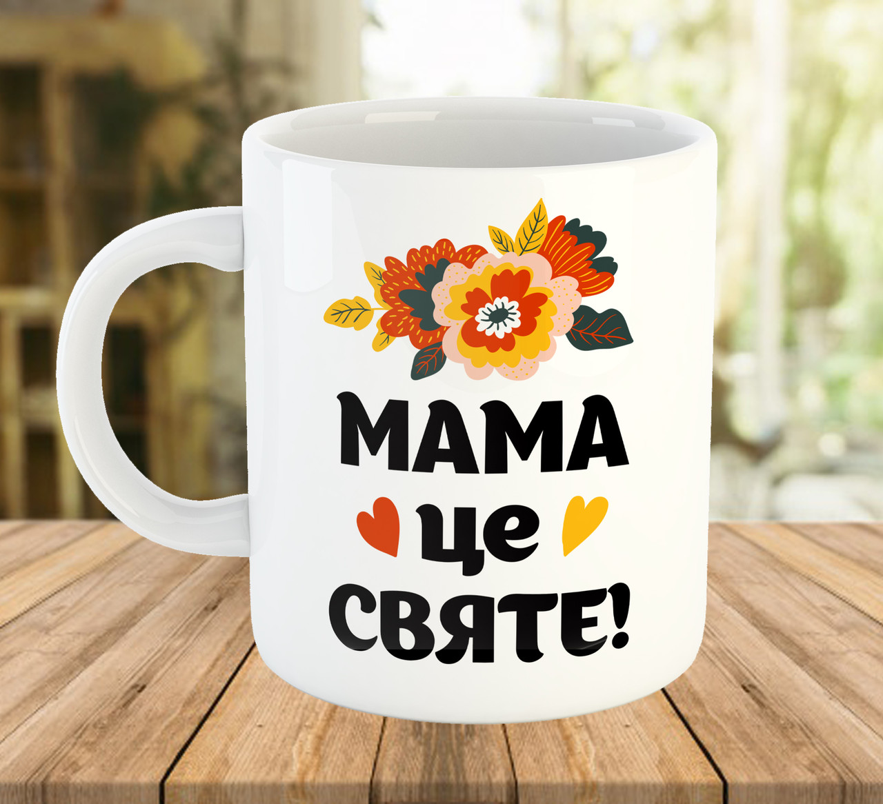 Чашка з написом, подарунок мамі