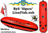 Буй Sigara LionFish.sub для підводного полювання, дайвінгу та фрідайвінгу ПВХ, фото 4