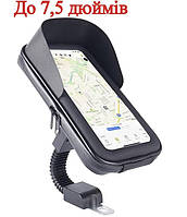 До 7,5 дюймів на дзеркало Вологозахищений тримач чохол для мото вело