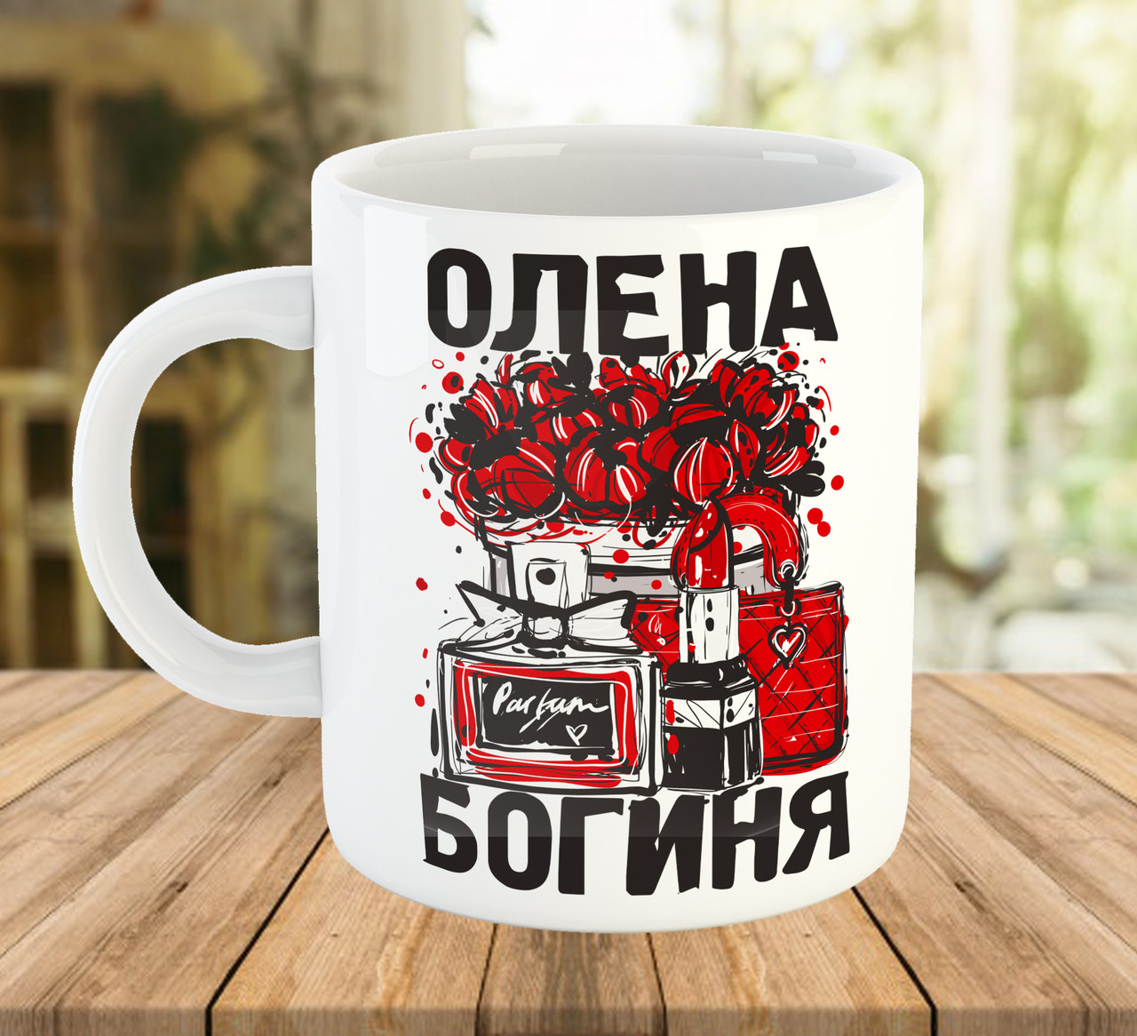 Чашка з написом, чашки з іменами (ім'я можна змінити)