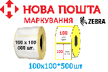 Етикетка 101мм*101,5мм*500шт виробник Україна для маркування ТТН Нової Пошти,, фото 3