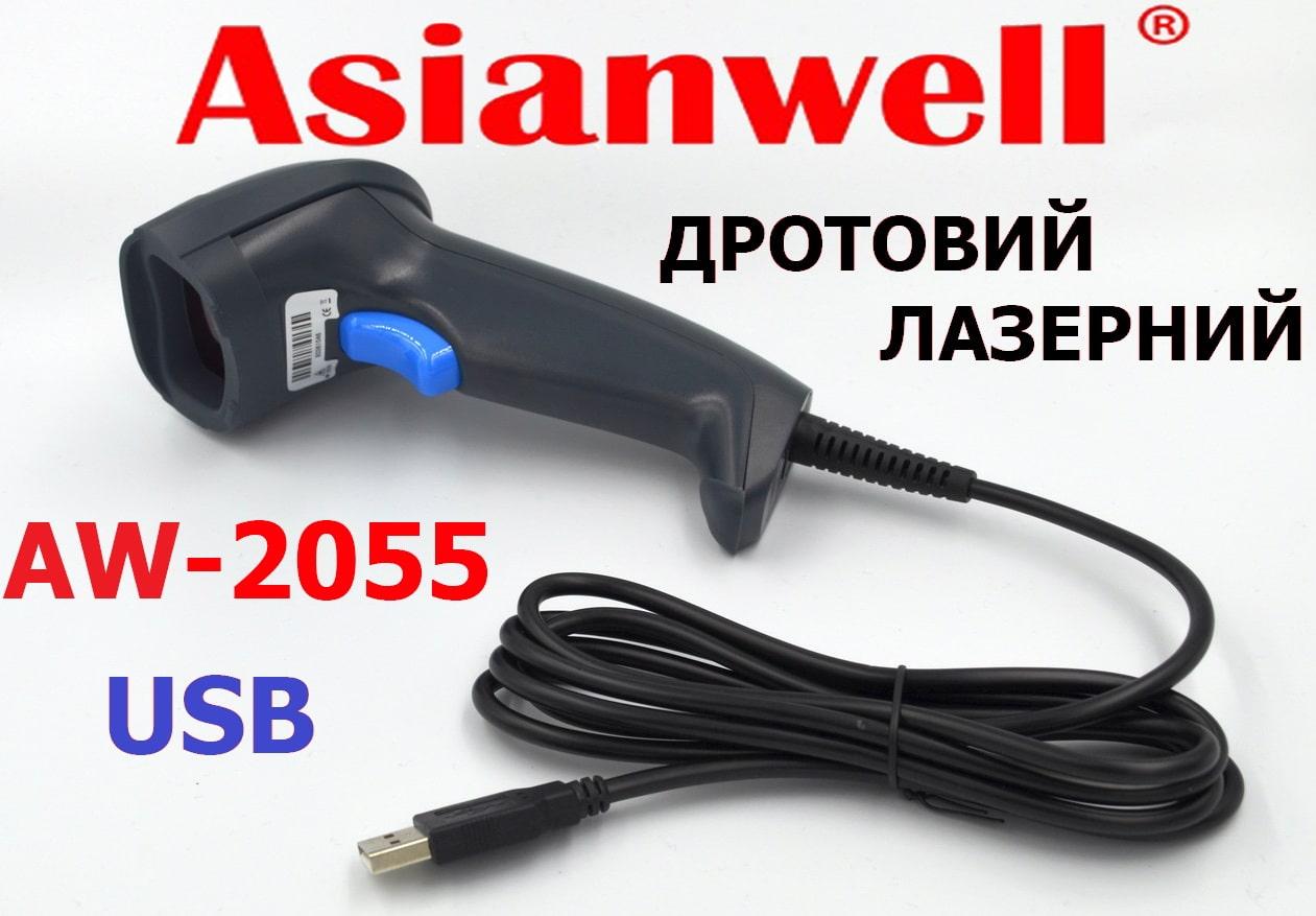 Сканер дротовий Asianwell 2055 USB лазер, чорний