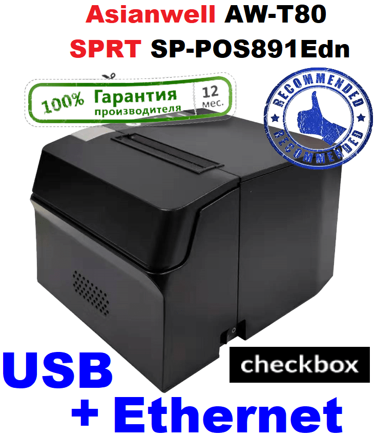 Принтер чеків Asianwell AW-T80 (SPRT 891) Ethernet+USB 80мм, обріз, чорний