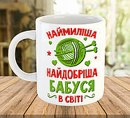 Сувенірна кружка з написом для бабусі