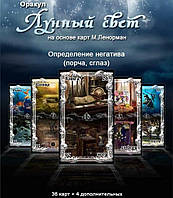 Карти Таро Оракул Місячне світло (преміум Рус версія) Хіт продажів