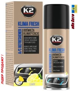Засіб для очищення кондиціонера та системи вентиляції автомобіля (лимон) 150мл K2 KLIMA K222 - фото 1 - id-p2132177196