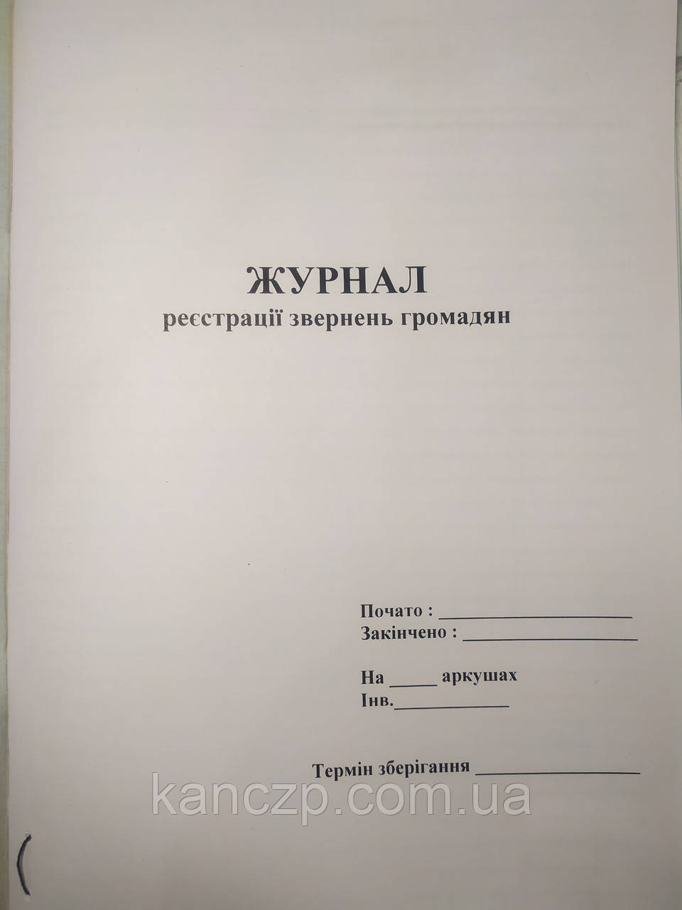 Журнал реєстрації звернень громадян  формат А4., фото 1