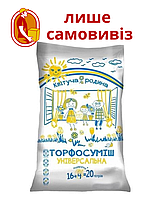 Торфосуміш Квітуча родина універсальна 20 л