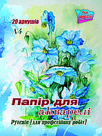 Папка для акварелі "Для професійних художніх робіт Рутенія" А4, 20 арк. 150 г/м2