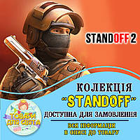 Всі товари в стилістиці "Стандофф / Standoff" (вибір товарів на другому фото)