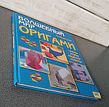 Сунбоук Сміт Чарівний світ орігамі, фото 5