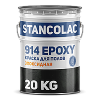 Епоксидна фарба для бетону 914 Epoxy