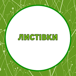 Листівки