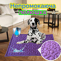 Многоразовая пеленка для собак 50х70 см непромокаемая Цвет ФИОЛЕТОВЫЙ