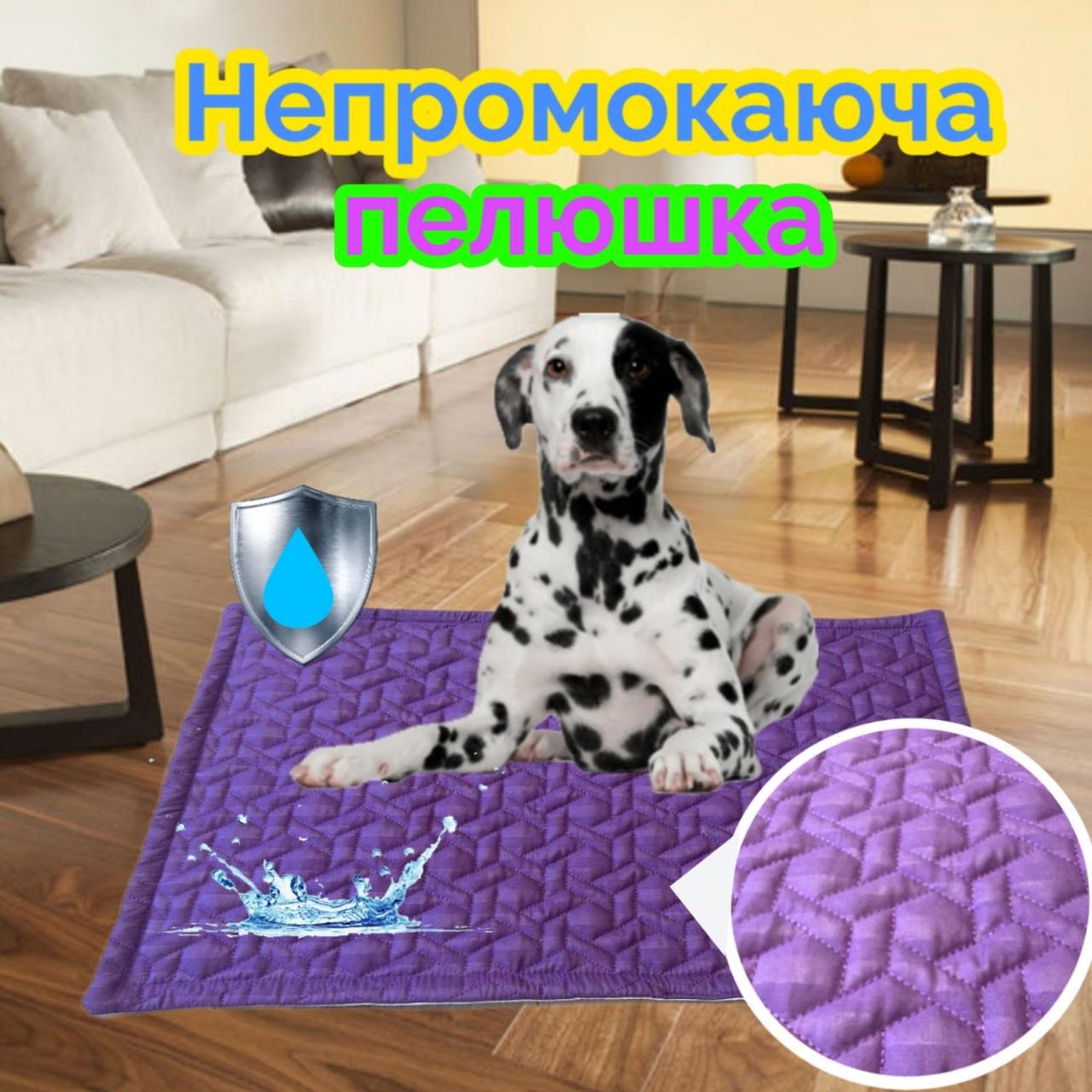 Багаторазова пелюшка для собак 100х100 см непромокаємий фіолетовий