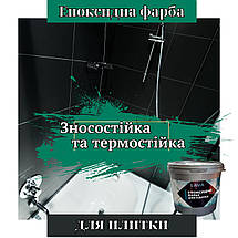 Епоксидна фарба для плитки Біла Kings (4.5кг), фото 5