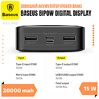 Внешнее компактное зарядное устройство (павер банк) BASEUS BIPOW DIGITAL DISPLAY 20000MAH 15W для техники O_o