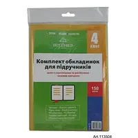 4 клас. Комплект обкладинок для підручників. 150 мкм. Полімер
