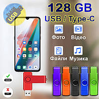 Флешка 128 ГБ TYPE-C - USB 2в1 | 128 GB | Jaster Flash Drive 128 ГБ - для телефона и компьютера.