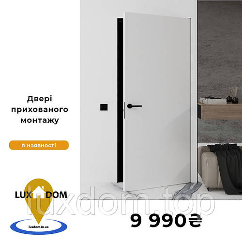 Знижки на приховані двері