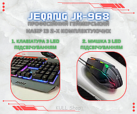 Компьютерный комплект JEQANG JK-968 2 in 1 геймерский набор для ПК с подсветкой LED из качественных материалов