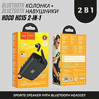 Портативная беспроводная Bluetooth-акустика с гарнитурой 2-в-1 HOCO HC15 для дома, улицы, спорту, вечеринки