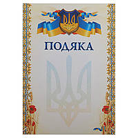 Бланк Подяка A4 с гербом и флагом Украины Zelart C-8929 21х29,5см