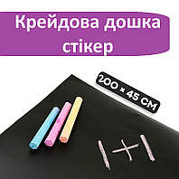 Пленка самоклеющаяся для рисования мелом, доска стикер для рисования самоклеющаяся +5 мелков