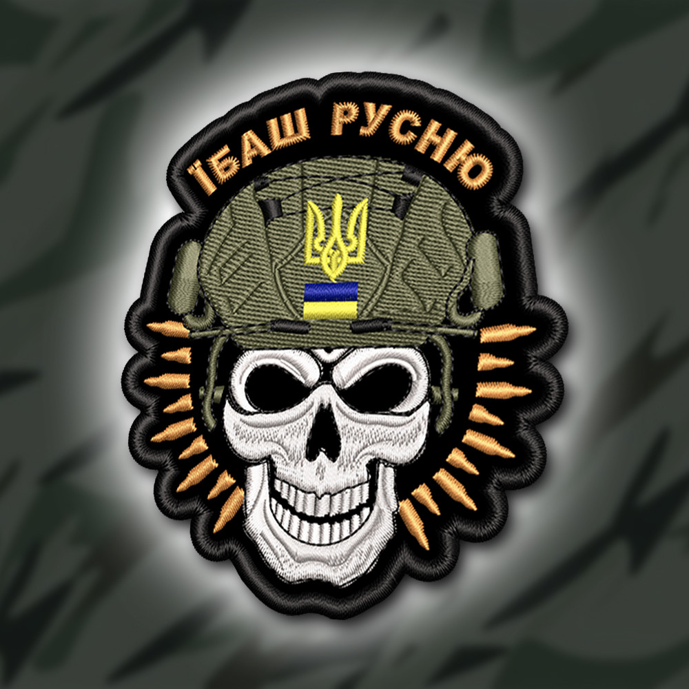 №357 Шеврон "ЇБШ РУСНЮ" 9Х8СМ