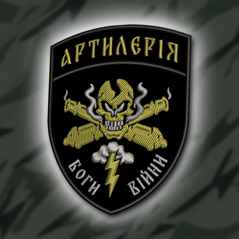 №359 Шеврон "АРТИЛЕРІЯ БОГИ ВІЙНИ" 9Х7СМ