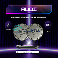 Подсветка подстаканник для авто RGB Модель audi