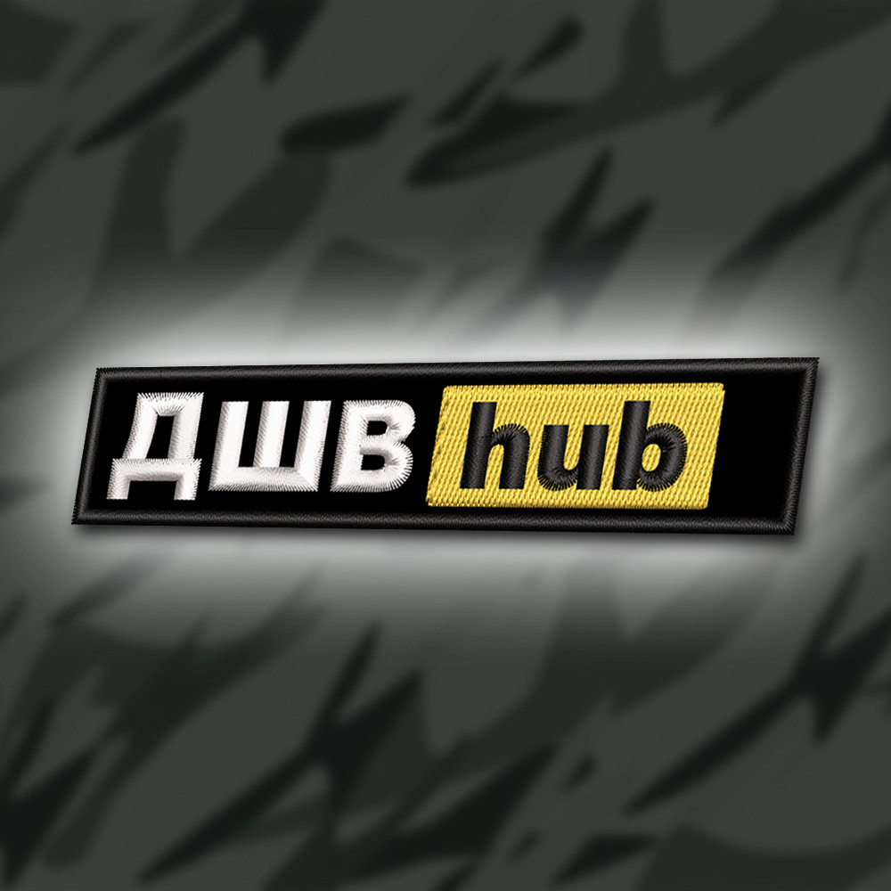 №369 Шеврон " ДШВhub" 12Х2.5СМ
