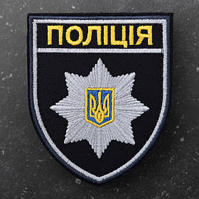 Шеврон НПУ Поліція синій