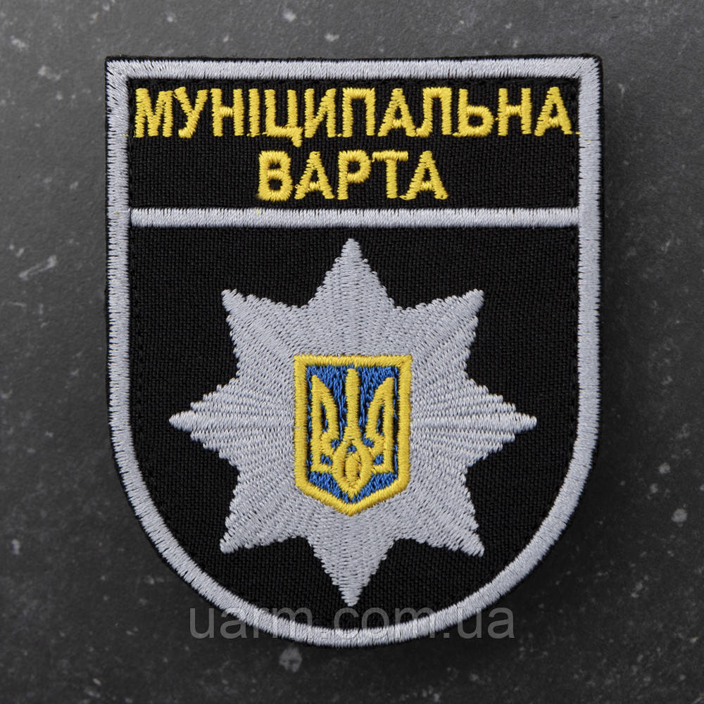 Шеврон Муніципальна варта