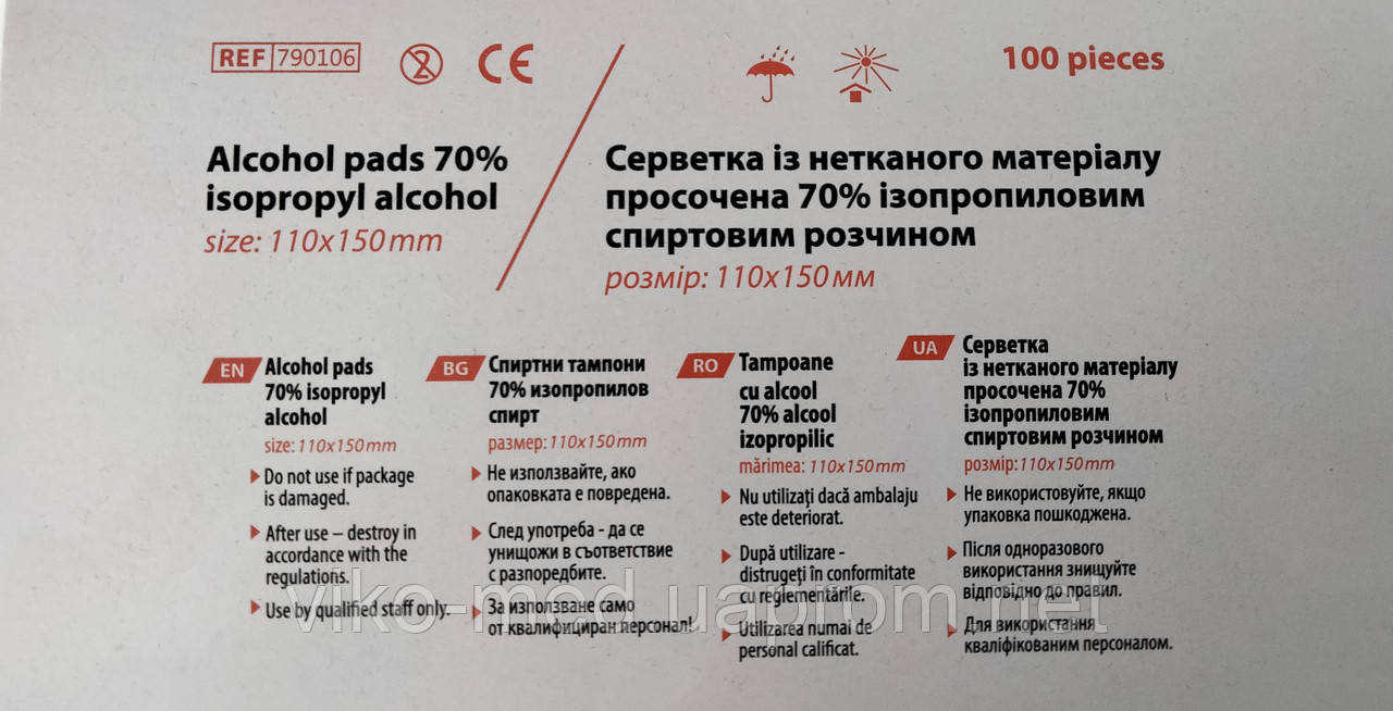 Спиртова серветка 110 х 150 мм (для обробки рук і поверхонь)