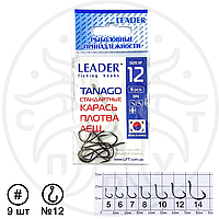 Крючок рыболовный Leader стандартный TANAGO BN №12 (9 шт)