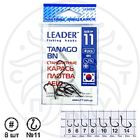 Крючок рыболовный Leader стандартный TANAGO BN №11 (8 шт)