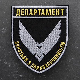 Шеврон НПУ Поліція Департамент боротьби з наркозлочинністю