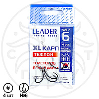 Крючок рыболовный Leader XL Карп тефлон BN №6 (4 шт)