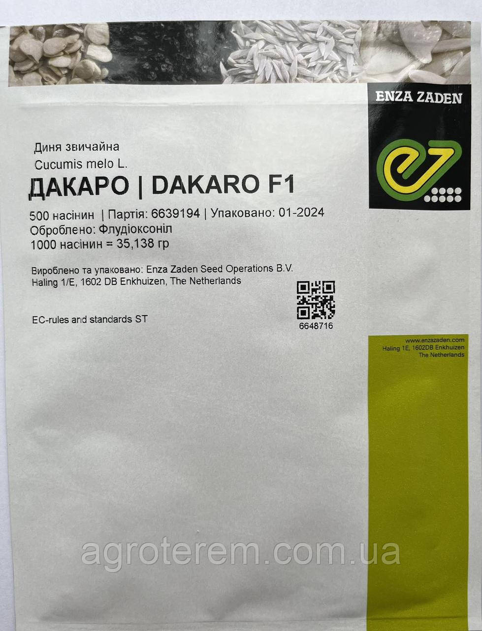 Диня ДАКАРО F1 | DAKARO F1 500н.