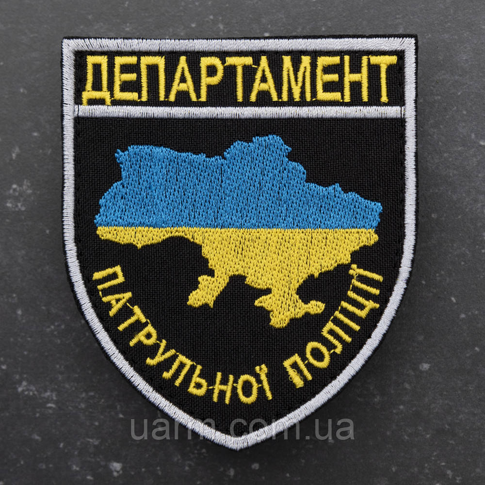 Шеврон НПУ Поліція Департамент патрульної поліції, фото 1