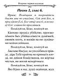 Великий покаяний канон Святого преподобного Андрія Критського, фото 2