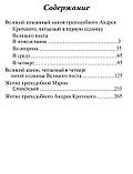 Великий покаяний канон Святого преподобного Андрія Критського, фото 3