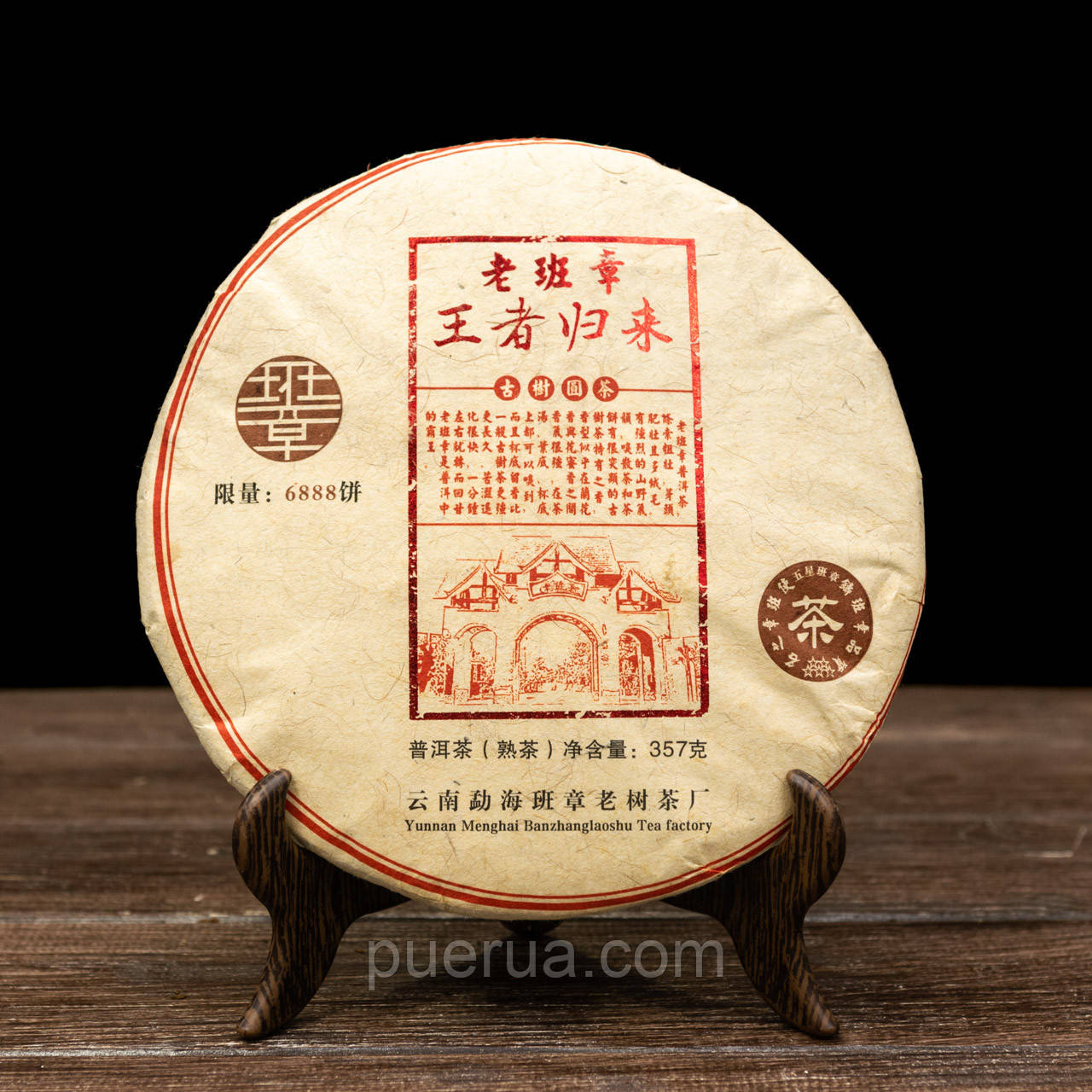 Чай Шу Пуер "Lao Ban Zhang" Менхай 357 грам 2008 рік