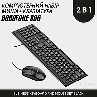 Компьютерный комплект клавиатура и мышь BOROFONE BG6 2 в 1 для компьютера, ноутбука или настольного ПК ТОП