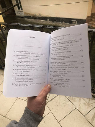 Нова книга відповідей1. Під редакцією Кена Хема., фото 3