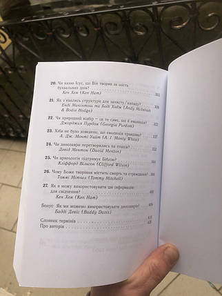 Нова книга відповідей1. Під редакцією Кена Хема., фото 4