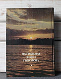 Сміхів Савченко Настільна книга рибалки, фото 4