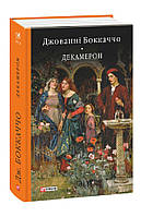 Книга Декамерон