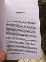І.С. Проханов. Сторінки життя. Володимир Попов, фото 4
